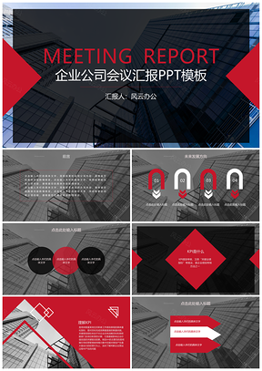 蓝色简约企业公司会议工作汇报PPT模板