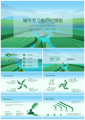 绿色端午节习俗介绍PPT模板