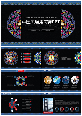 红色中国风通用商务PPT模板