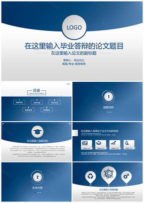 精美简约蓝色毕业论文答辩PPT模板