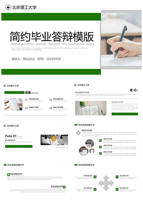 2025教学课件绿色简约毕业答辩PPT模板