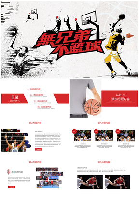 红色篮球比赛篮球联赛体育运动篮球协会PPT模板