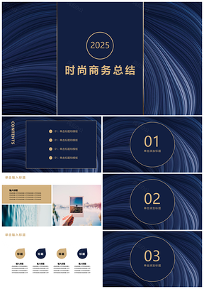 2025蓝色商务时尚工作总结汇报职场培训PPT模板
