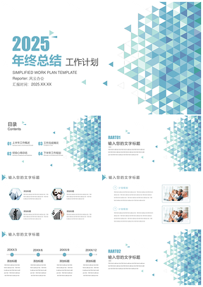 2025工作汇报蓝色商务风PPT模板