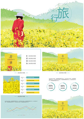 一起去旅行通用PPT模板