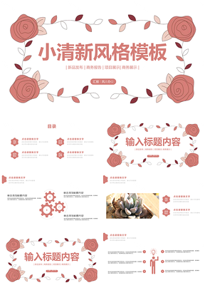 小清新简约粉红色工作总结计划PPT模板