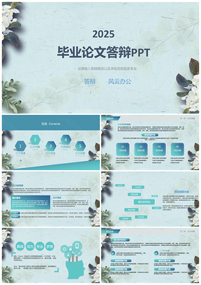 2025动态绿色毕业论文答辩PPT模板