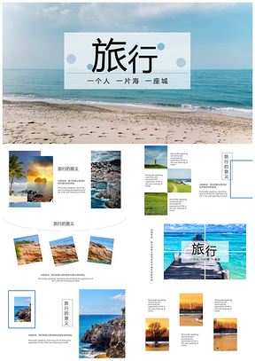 蓝色旅游景点宣传相册PPT模板