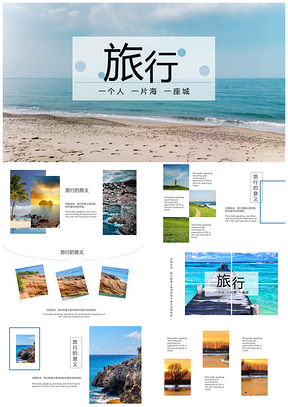 旅游景点宣传相册PPT模板