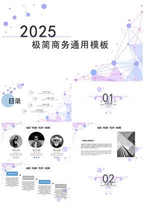 2025紫色蓝色极简商务PPT模板