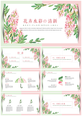 绿色水彩小清新美丽的花儿教学课件PPT模板