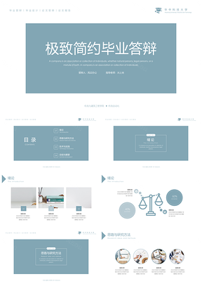 极致简约毕业答辩PPT模板