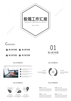 工作總結(jié)白色極簡(jiǎn)商務(wù)風(fēng)工作匯報(bào)PPT模板