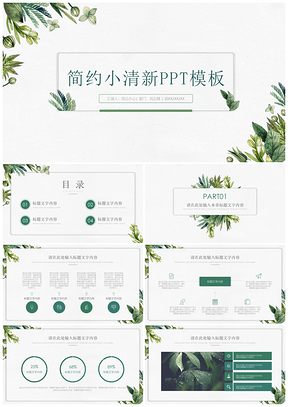 教育培训绿色简约小清新PPT模板