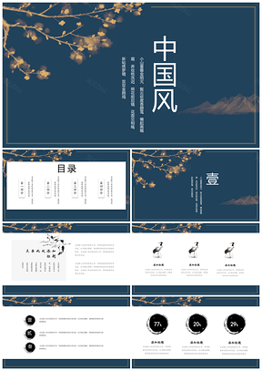 黄色极简中国风通用PPT模板