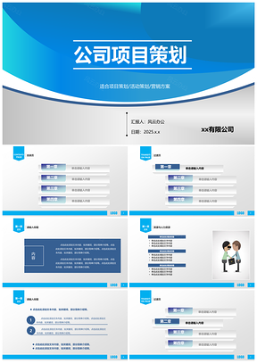 营销项目策划通用PPT模板