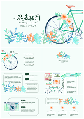 绿色怀旧旅行清新简约通用PPT模板