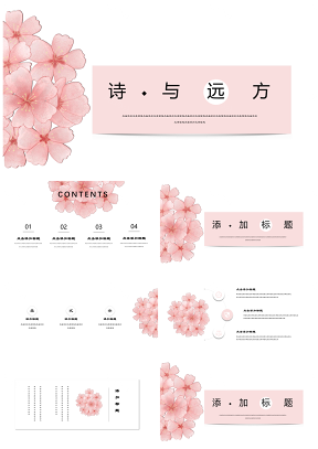 粉色遠(yuǎn)方水彩手繪花朵畢業(yè)答辯PPT模板