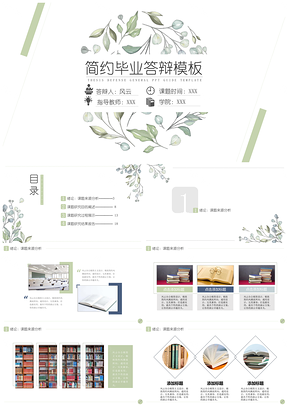 绿色植物水墨小清新简约毕业答辩PPT模板