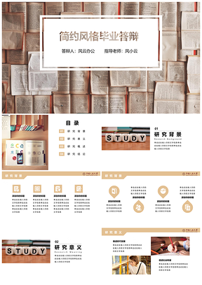 白色高校毕业答辩PPT模板