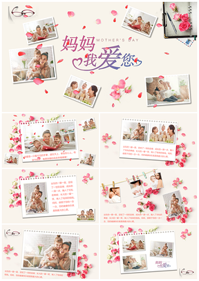 白色感恩母亲节三八妇女节亲爱的妈妈儿女祝福PPT模板