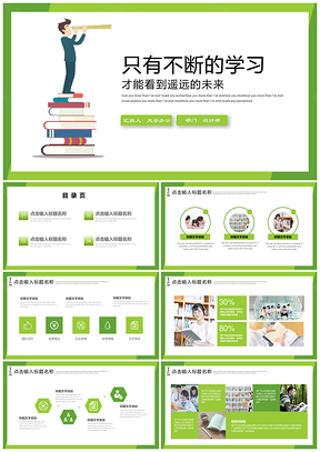 绿色不断的学习创意教育课件PPT模板