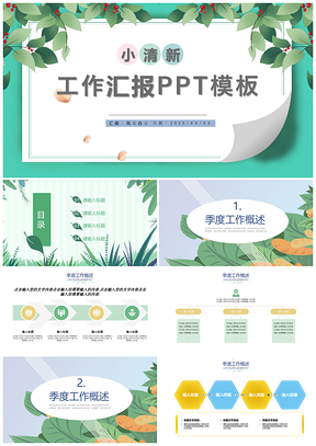 2025绿色动态小清新工作计划PPT模板