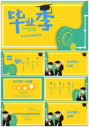 黃色矢量風(fēng)簡(jiǎn)約畢業(yè)答辯創(chuàng)意商務(wù)通用PPT模板