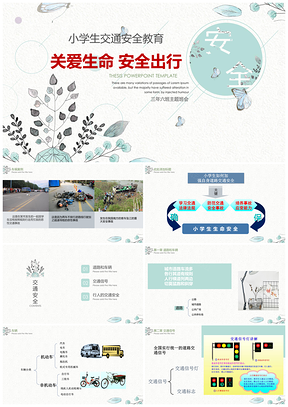 藍(lán)色中小學(xué)生安全教育主題班會(huì)宣講會(huì)課件PPT模板