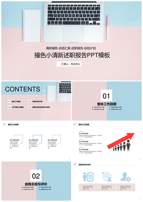 撞色小清新工作计划总结PPT模板