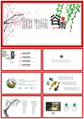 24节气谷雨中国风通用PPT模板下载