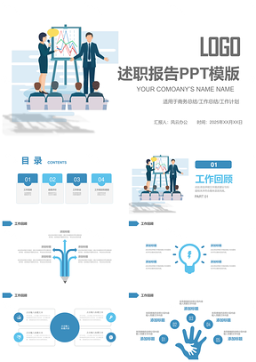 2025蓝色简约个人述职报告工作报告PPT模板