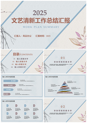 2025白色文藝清新工作總結(jié)匯報PPT模板