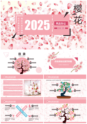 2025白色清新时尚樱花PPT模板