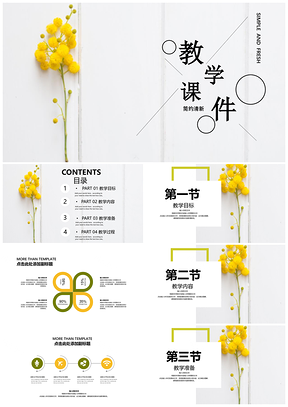黄色小清新教师说课PPT模板