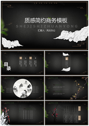 绿色质感简约商务PPT模板