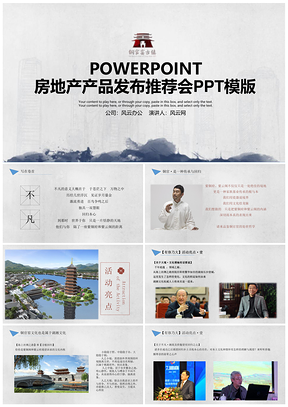 白色房地产产品发布推荐会策划PPT模板