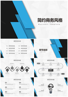 黑色蓝色简约商务风PPT模板