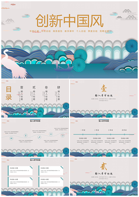 古风蓝色中国风PPT模板