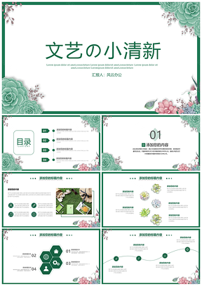 绿色文艺小清新思政毕业答辩通用PPT模板