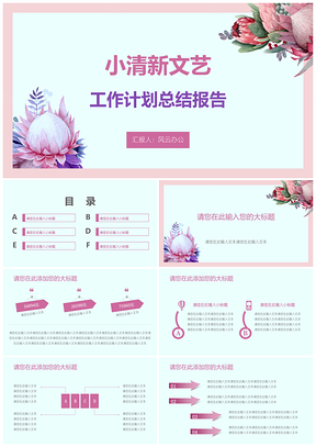 红色小清新文艺工作计划总结报告PPT模板
