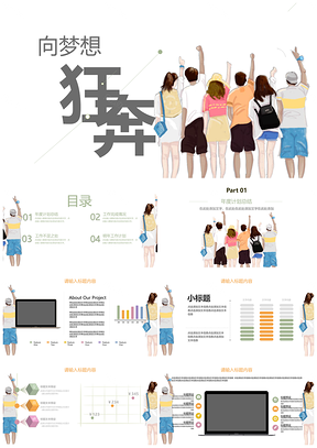 白色青春校園像夢想奔跑畢業(yè)論文答辯班會PPT模板