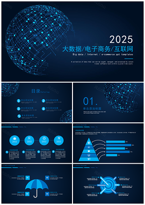 大数据电子商务互联网PPT模板