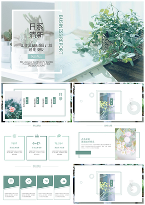 绿色日系清新简约通用PPT模板