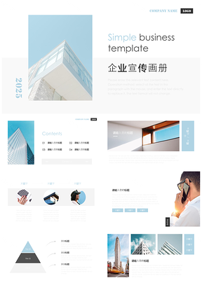 简约商务风企业宣传画册PPT模板