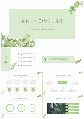 2025绿色叶子背景简约小清新PPT模板
