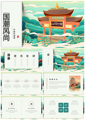 绿色国潮大气中国风工作计划汇报通用PPT模板