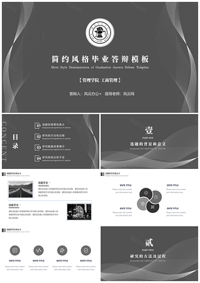 灰白色線條簡約范畢業(yè)論文答辯通用PPT模板
