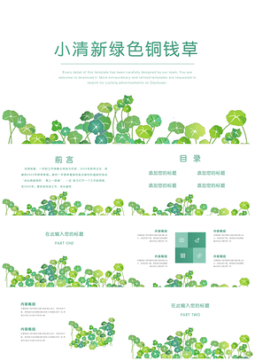 彩色绿色小清新插画PPT模板