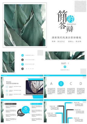 毕业答辩蓝色清新文艺答辩PPT模板